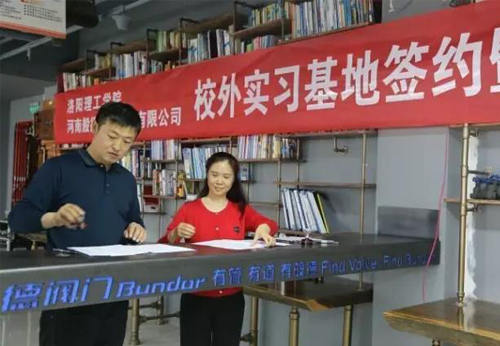 洛陽(yáng)理工與般德閥門(mén)簽約現(xiàn)場(chǎng)
