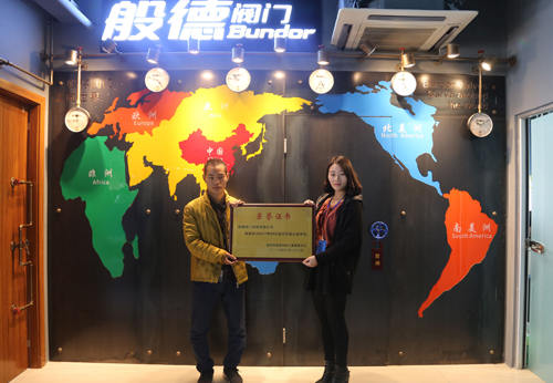 般德閥門榮獲&ldquo;2017年99公益日先進(jìn)公益單位&rdquo;稱號