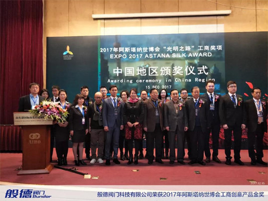 般德閥門榮獲世博會(huì)創(chuàng)意產(chǎn)品金獎(jiǎng)